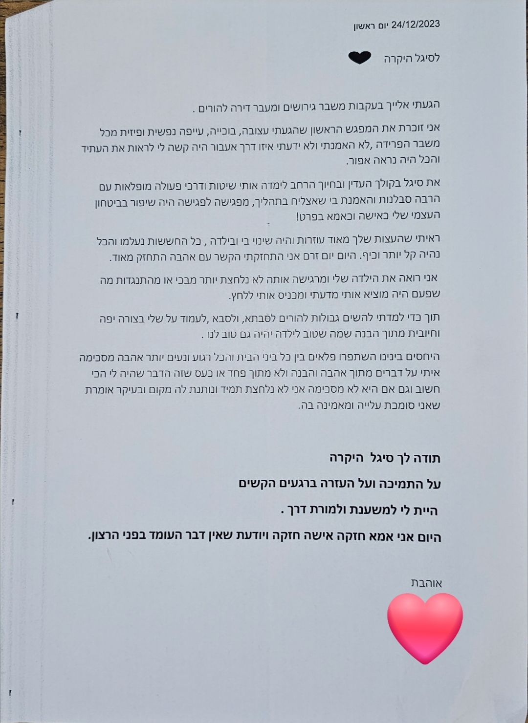 המלצה 7