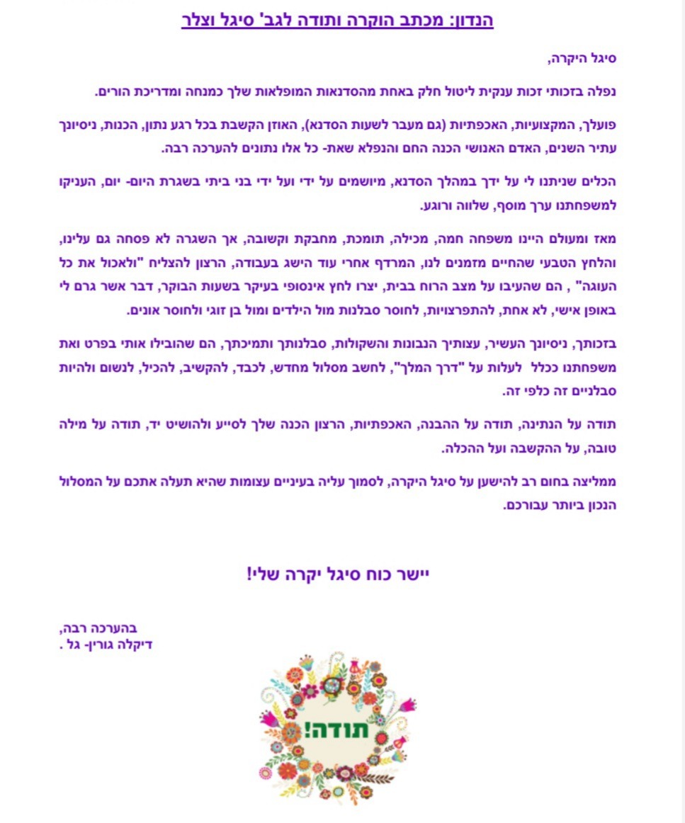 המלצה - דיקלה גורין גל